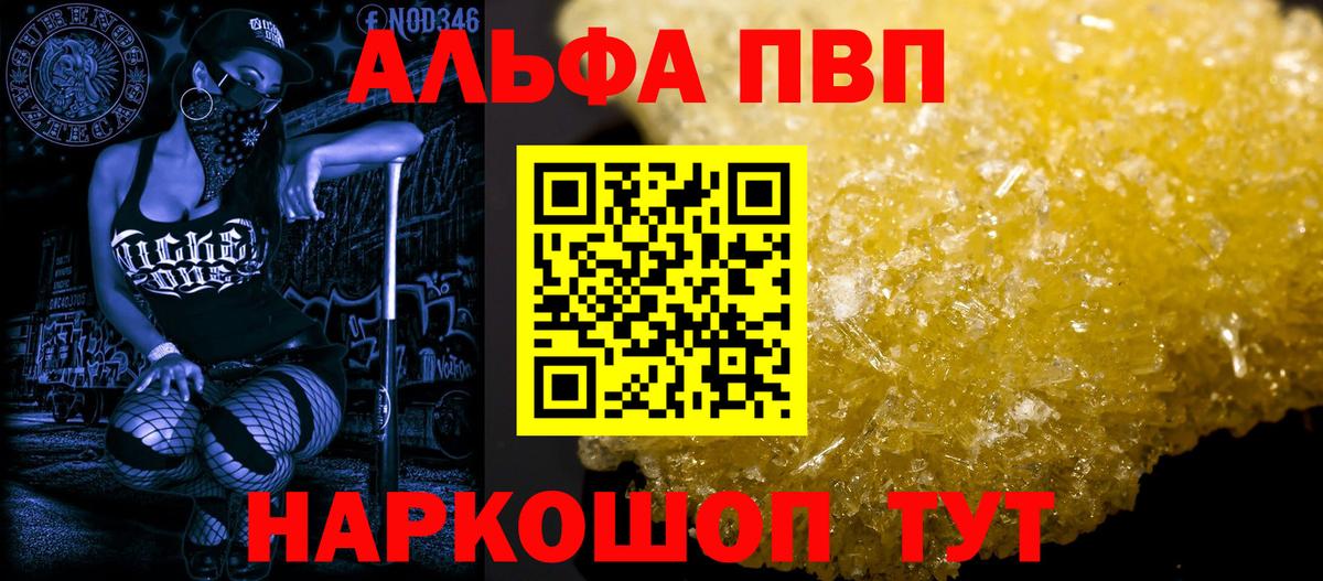 Alfa_PVP  Вход с VPN  А ПВП Crystall  Избербаш  Альфа ПВП СК  APVP Crystall 