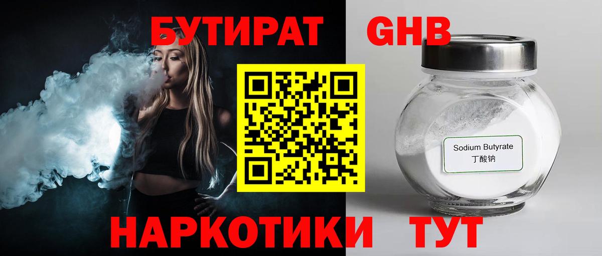 Бутират бутик  Избербаш 