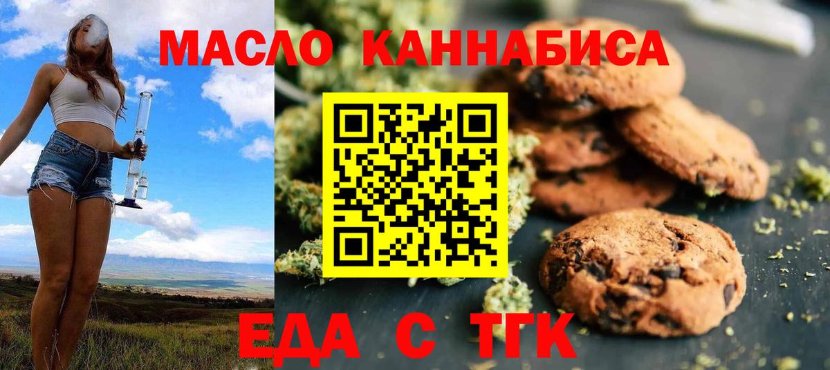 Печенье с ТГК марихуана  Вход с VPN  Избербаш 