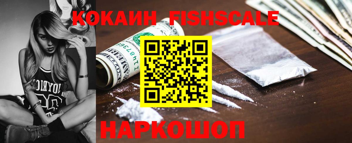 Кокаин FishScale Избербаш