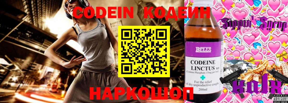 Codein напиток Lean (лин)  закладки  Вход с VPN  Избербаш  Codein Purple Drank 