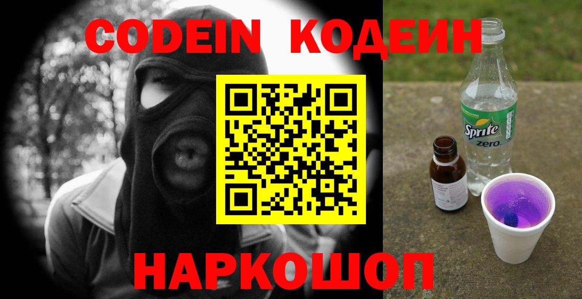 Codein напиток Lean (лин)  Избербаш  сколько стоит  Кодеиновый сироп Lean напиток Lean (лин) 