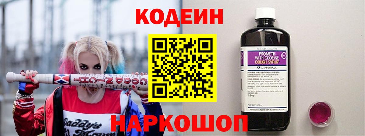 Кодеиновый сироп Lean напиток Lean (лин) Избербаш