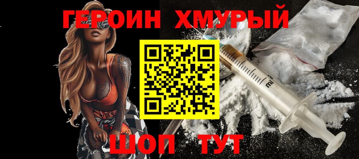 ГЕРОИН герыч Избербаш