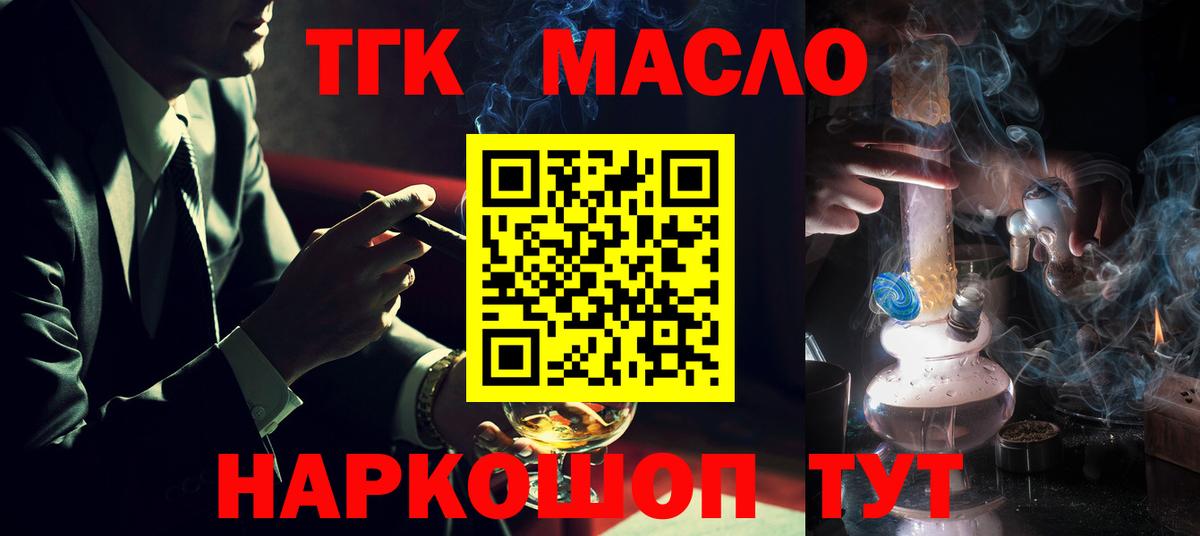 ТГК вейп с тгк  Вход с VPN  ТГК концентрат  Избербаш 